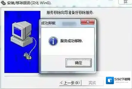Windows7删除服务
