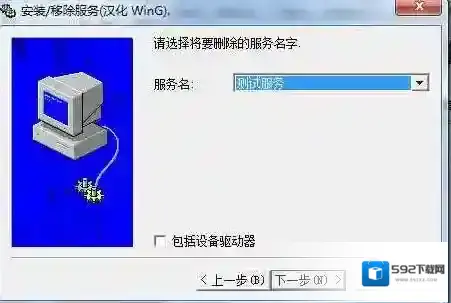 Win7删除服务|卸载服务|清除残留服务方法（附win7删除服务工具下载）