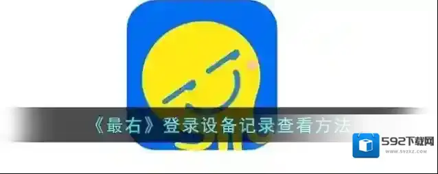 最右点击打开