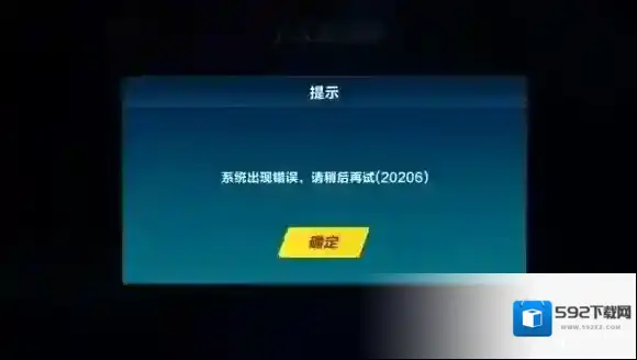 QQ飞车手游系统出现错误怎么办 不能游戏解决办法