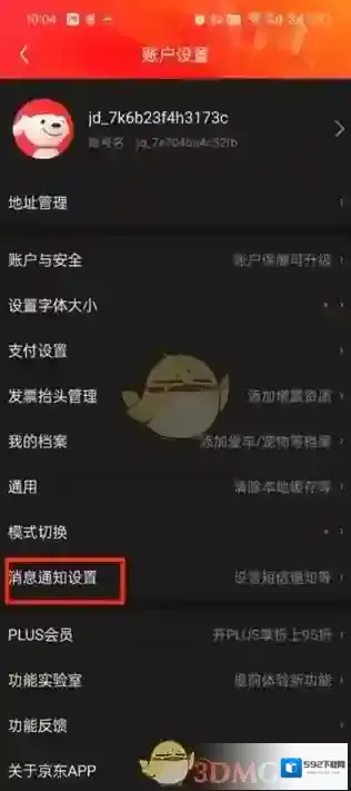 京东的是