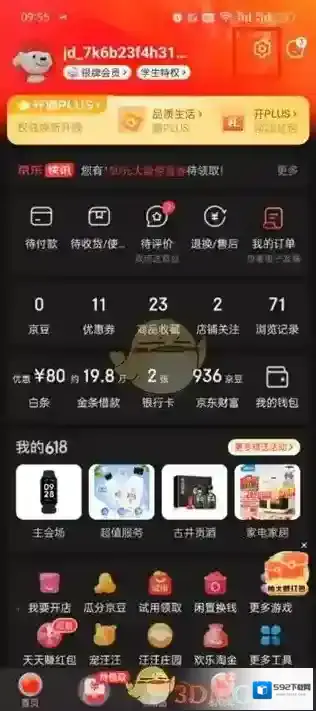 京东点击