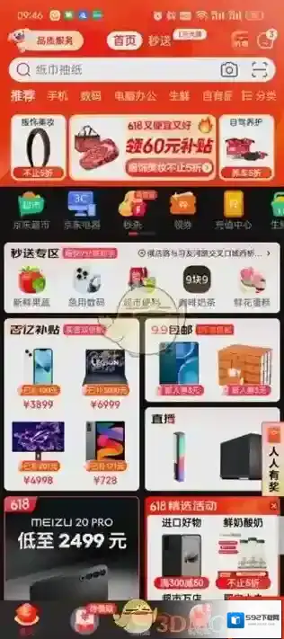 京东消息推送