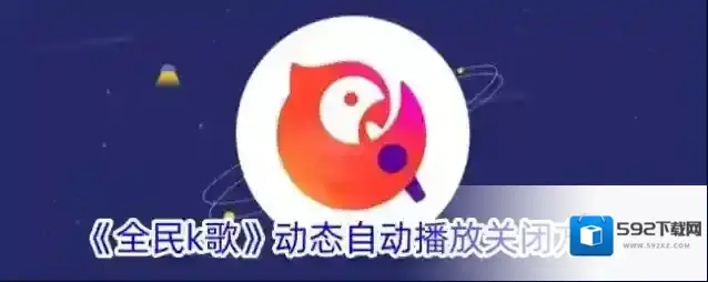 全民K歌全民