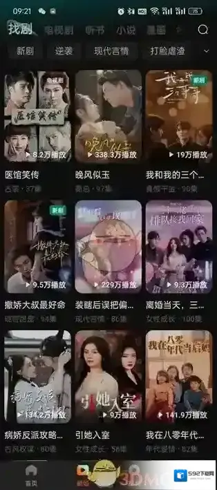 红果短剧评论区