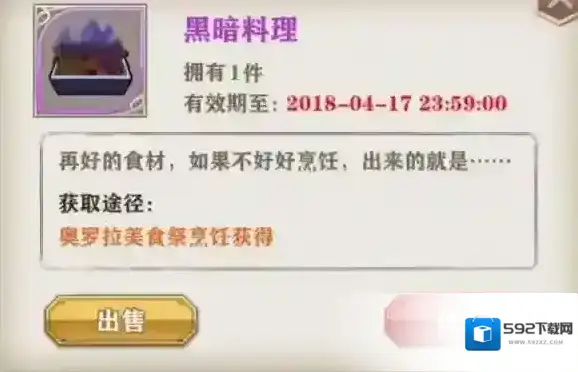 苍之纪元黑暗料理能不能增加好感度 黑暗料理能不能喂问题解答