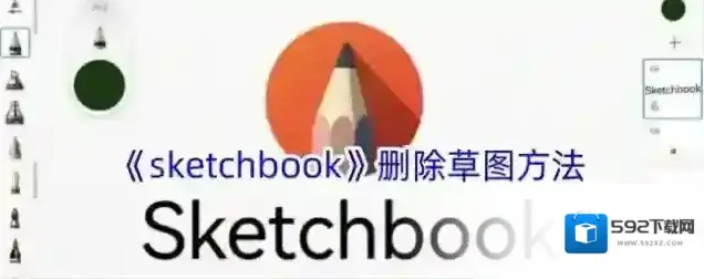 sketchbook草图