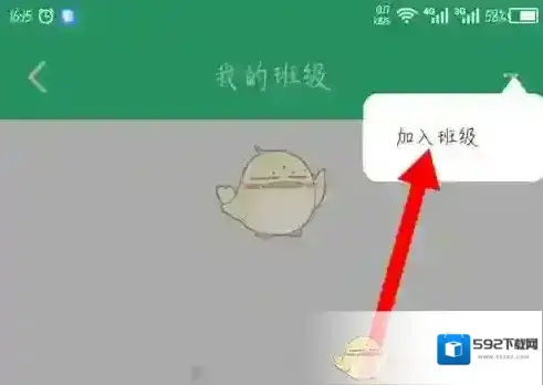 E英语宝我的班级