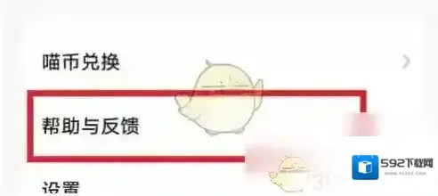 喵喵机清空
