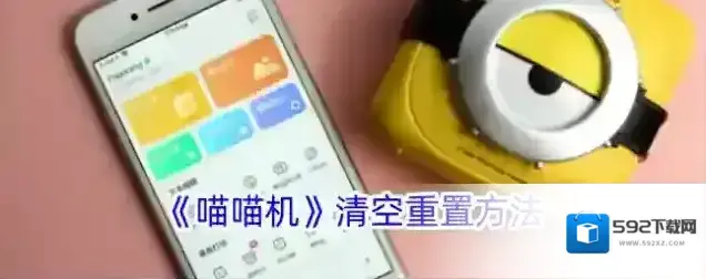 喵喵机帮助与反馈