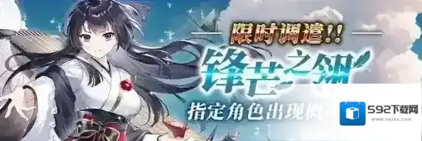 拂晓手游锋芒之翎白鹬活动调遣活动玩法