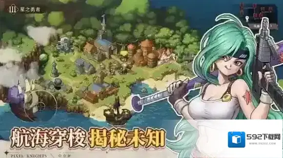 星之旅人玩家