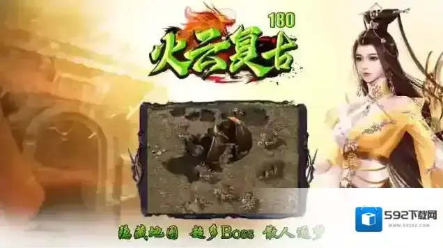 火云复古180装备