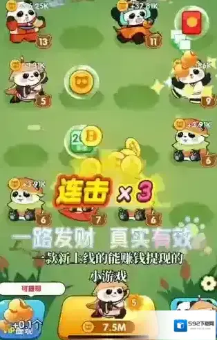 一路发财熊猫