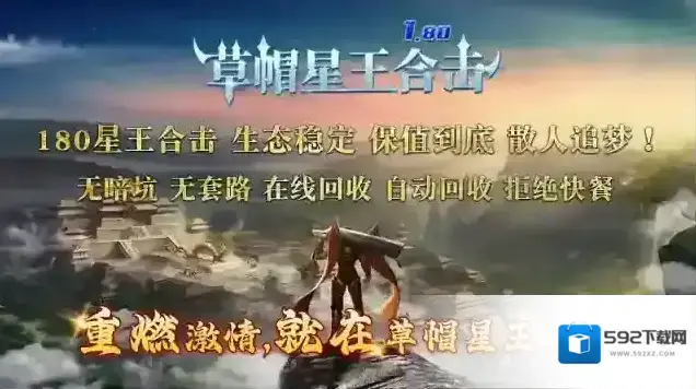 草帽星王合击游戏