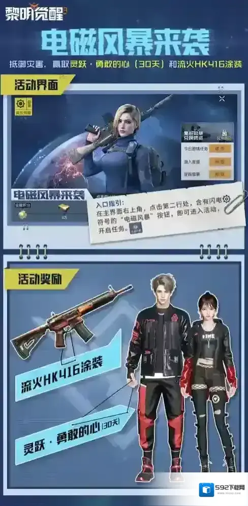 黎明觉醒生机电磁风暴