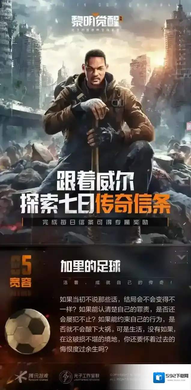 黎明觉醒生机玩法