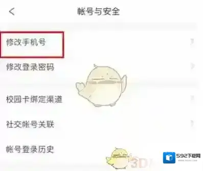 今日校园修改