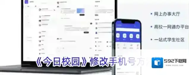 今日校园手机号