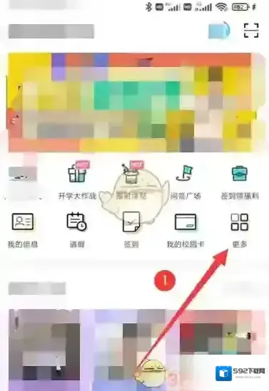 今日校园我的信息