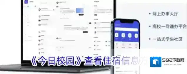 今日校园信息