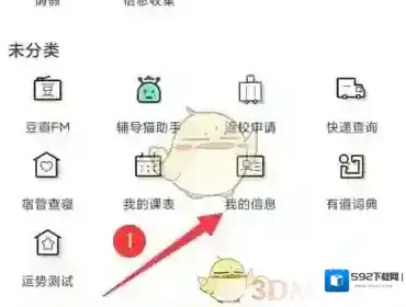 今日校园选项