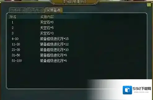 问道挑战
