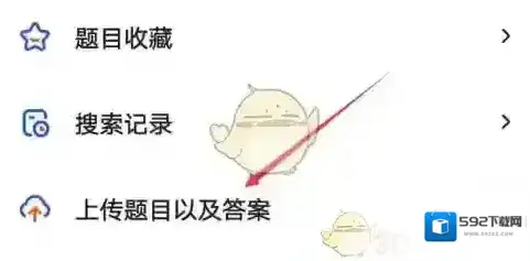 大学搜题酱上传