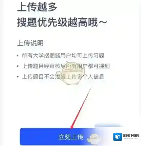 大学搜题酱大学
