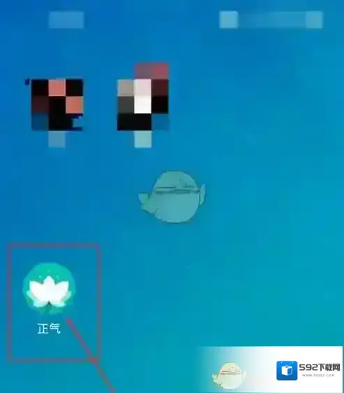 正气app正气
