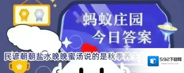 民谚朝朝盐水晚晚蜜汤说的是秋季养生的哪个特点