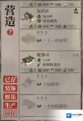 江南百景图税课司怎么建 解锁条件方法攻略