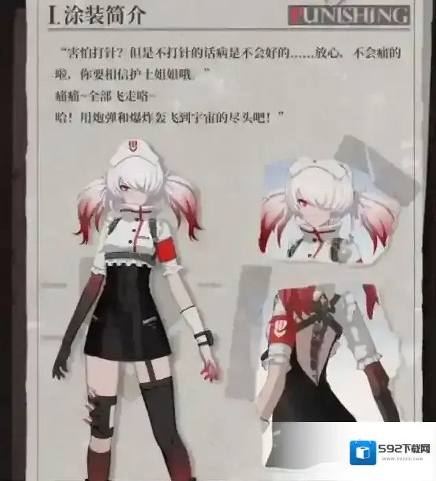 战双帕弥什害怕打针