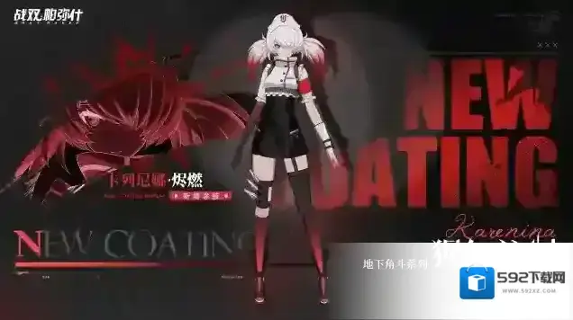 战双帕弥什卡列尼娜