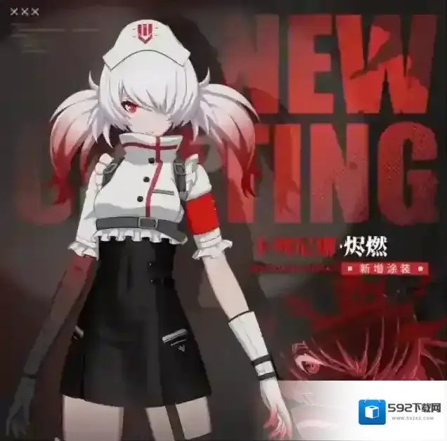 战双帕弥什烬燃
