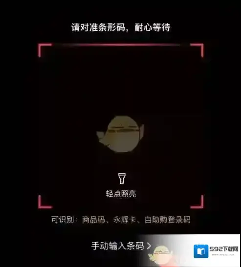 永辉生活条码