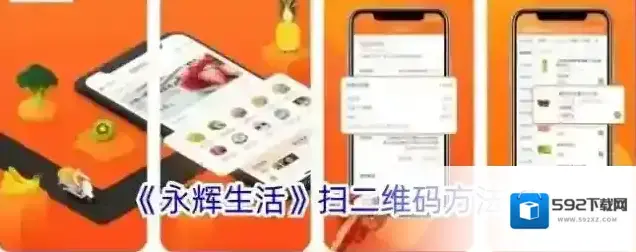 永辉生活点击
