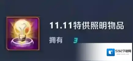 王者荣耀特供照明物品怎么得 特供照明物品获得方法