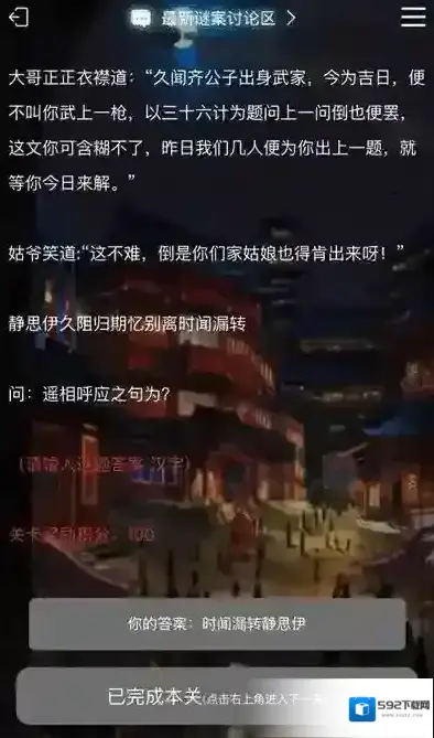 crimaster犯罪大师漏转