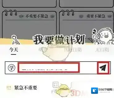 我要做计划页面跳转