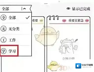 我要做计划学习计划
