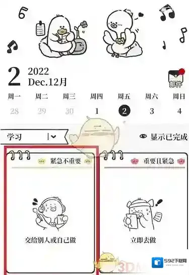 我要做计划点击