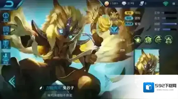 王者荣耀鬼谷子