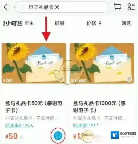盒马点击