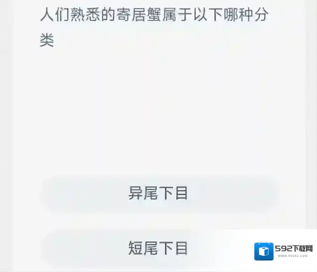 支付宝寄居蟹