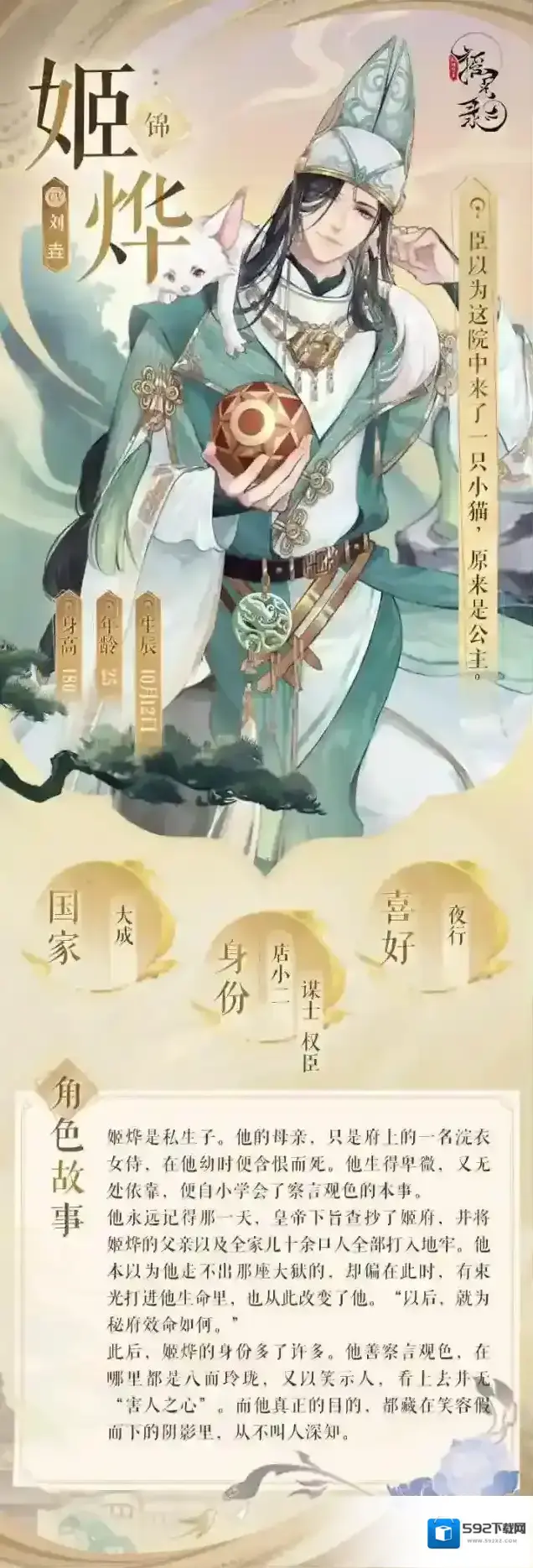 摇光录：乱世公主 摇光名士录 | 姬烨
