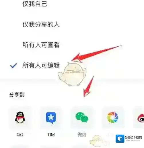 腾讯文档打开手机