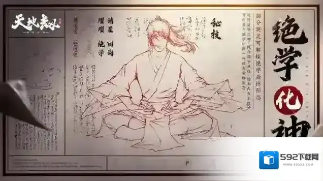 天地劫幽城再临绝品
