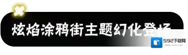 忍者必须死3武器幻化