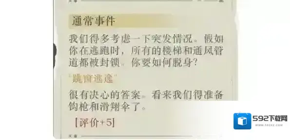 重返未来1999事件